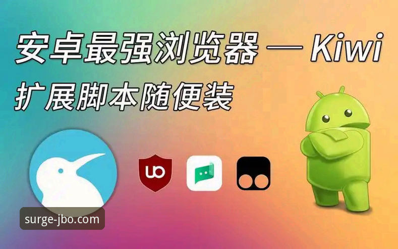 jbo最新版本安卓版安装与使用完整教程