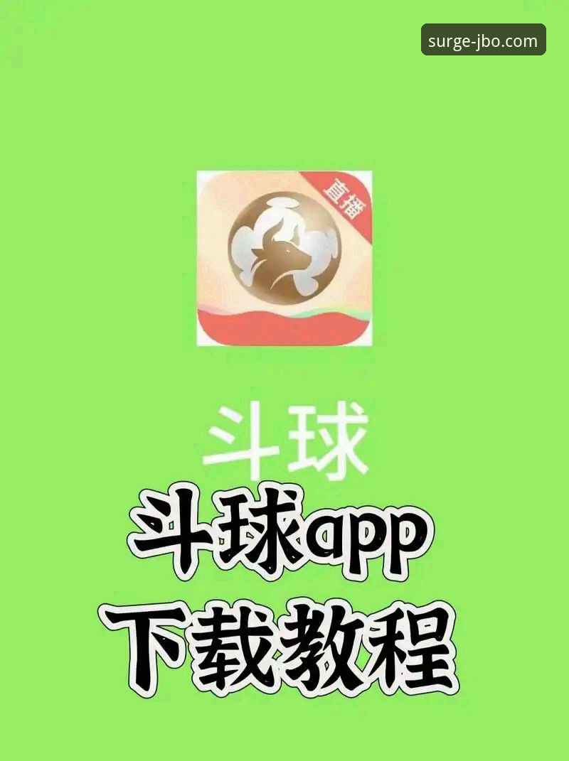 jbo最新版本必备 竞博体育平台最新版本下载,为什么这些功能是必备的?